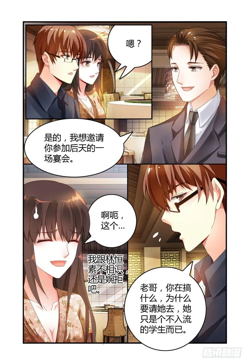040来自林恒的邀请 第5页