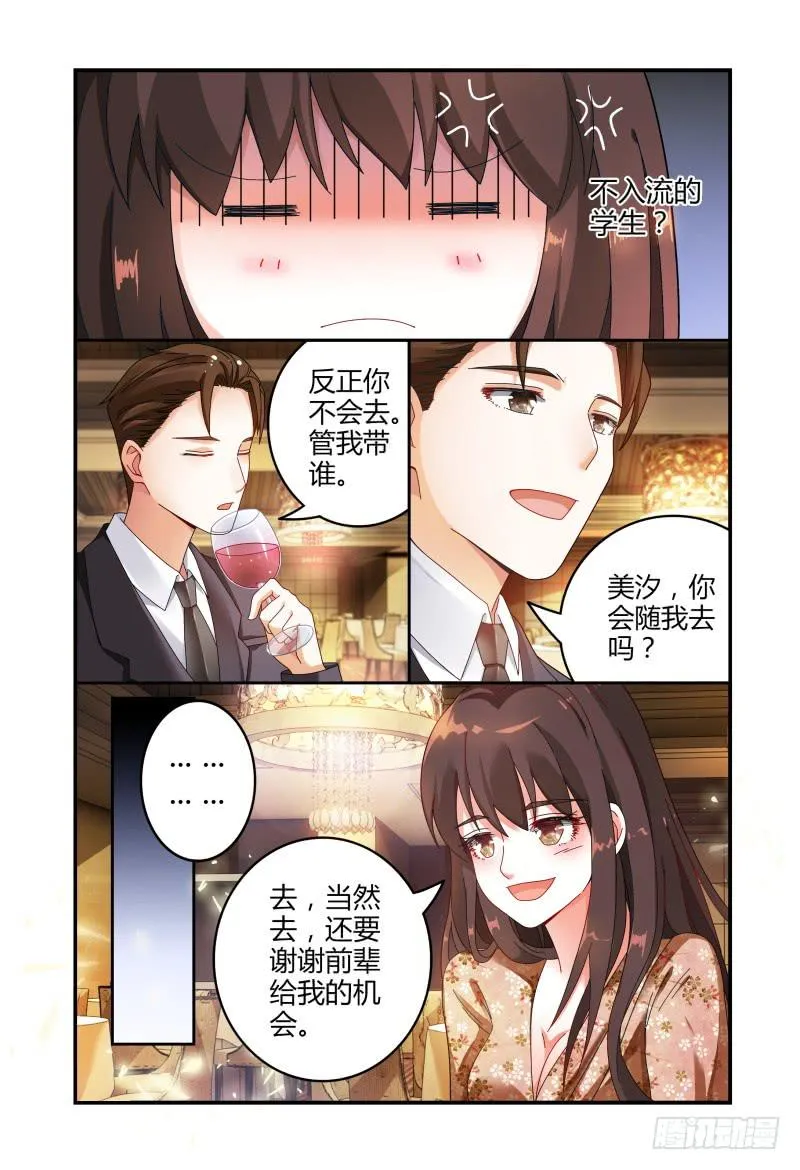 040来自林恒的邀请 第6页