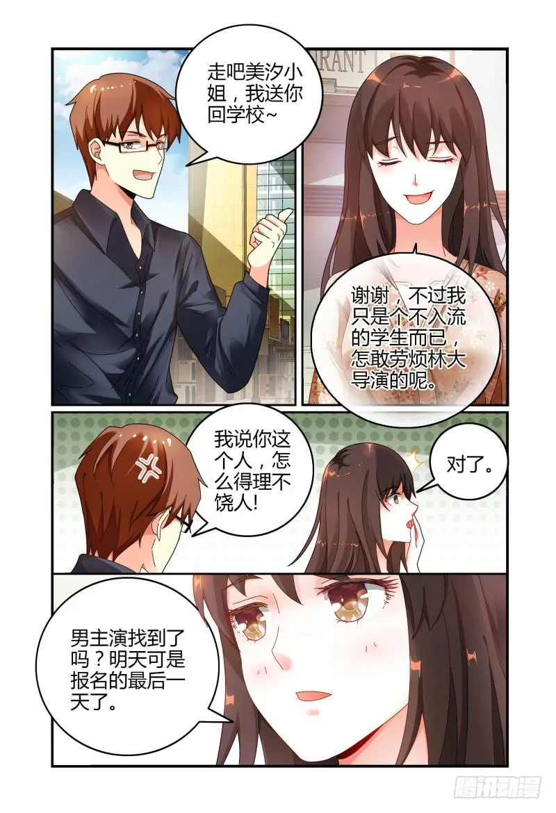 040来自林恒的邀请 第9页