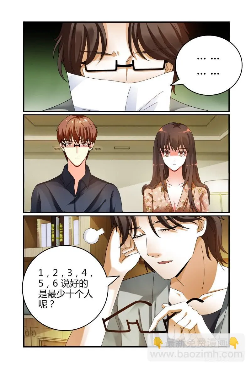 041吴虑的告白 第12页