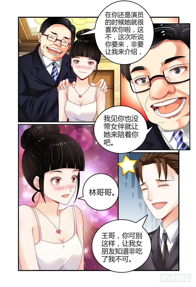 046林恒的女友 第3页