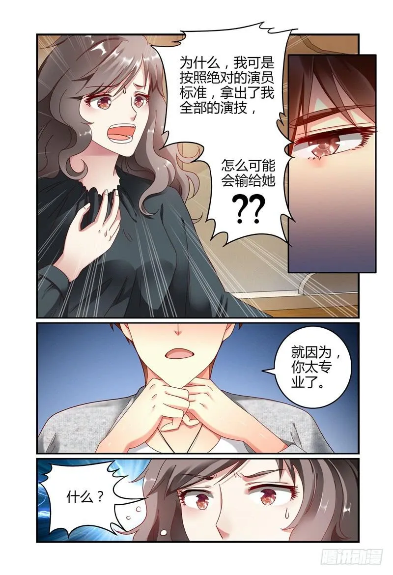 055东窗事发 第3页