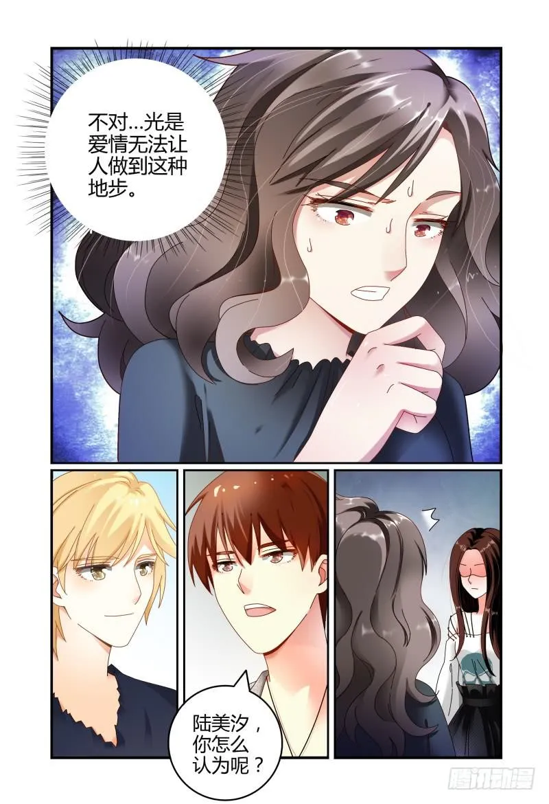 055东窗事发 第5页