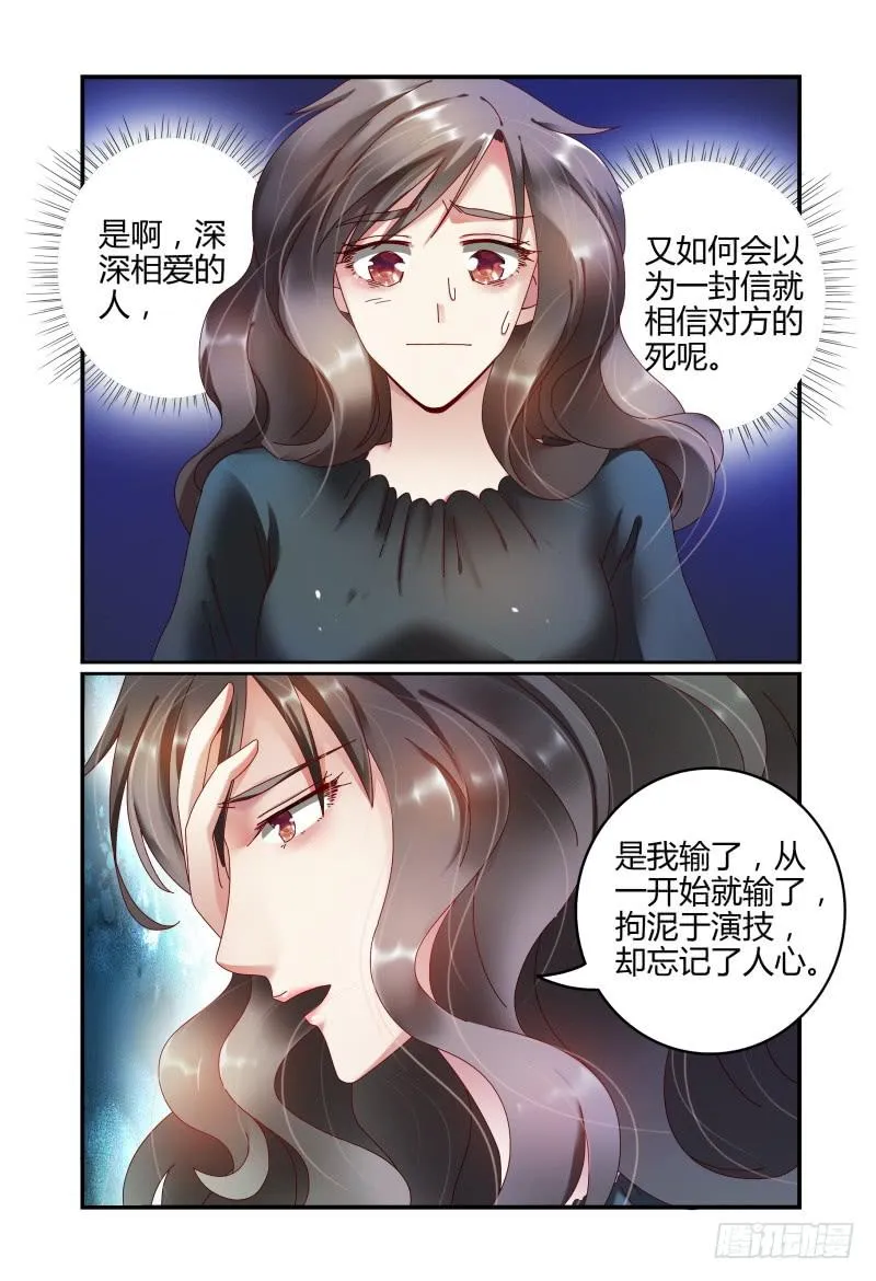 055东窗事发 第8页