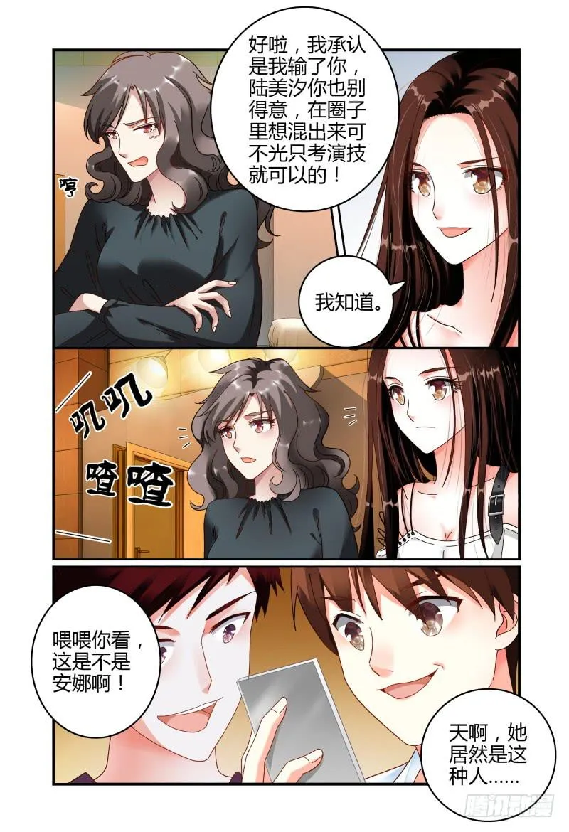 055东窗事发 第9页