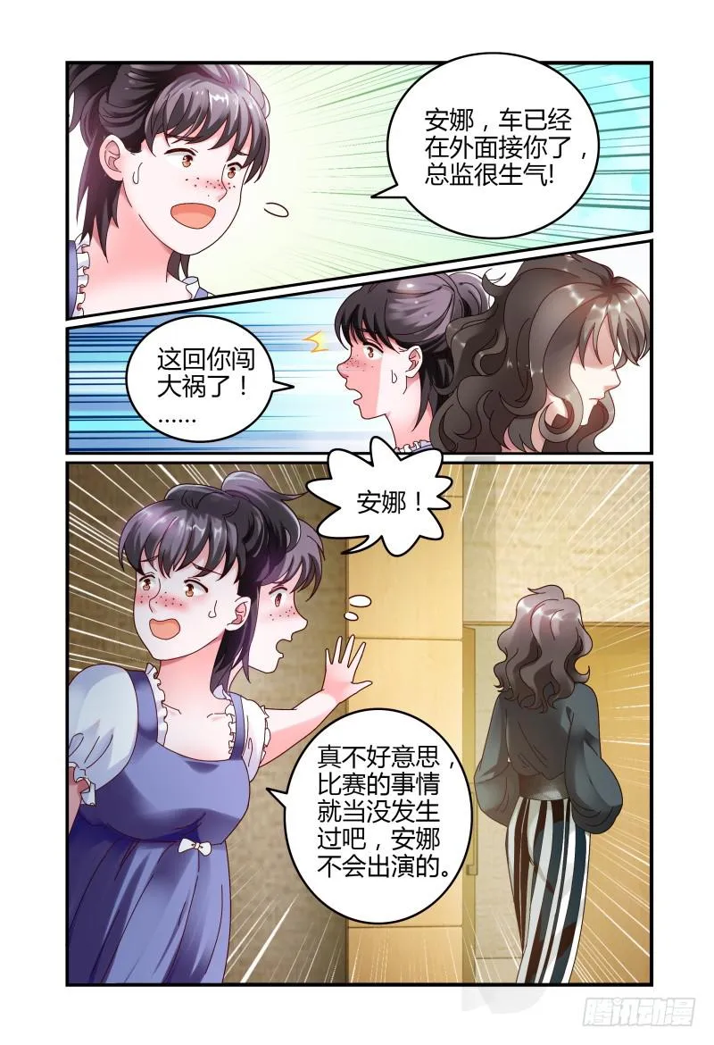 056安娜的灾难 第5页