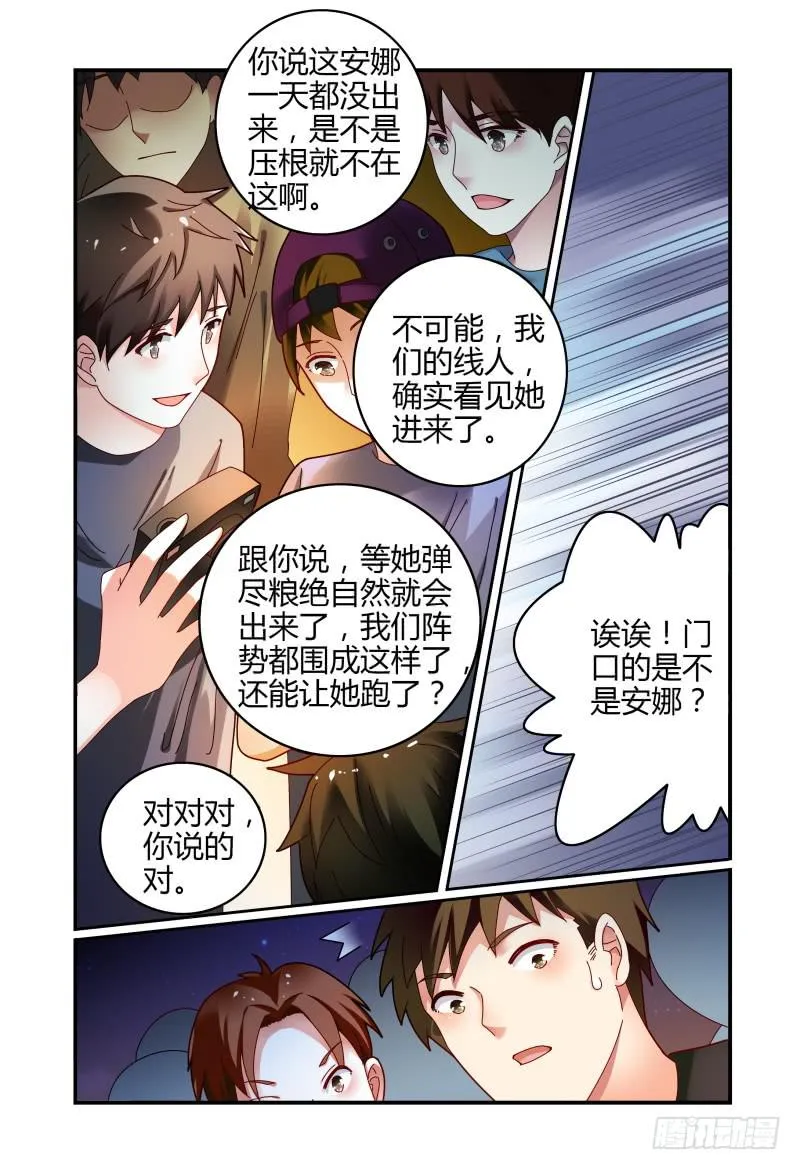 057安娜逃走了 第3页