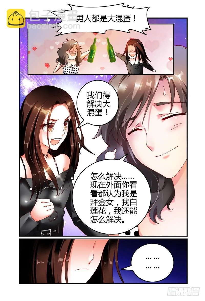 058酩酊大醉 第12页