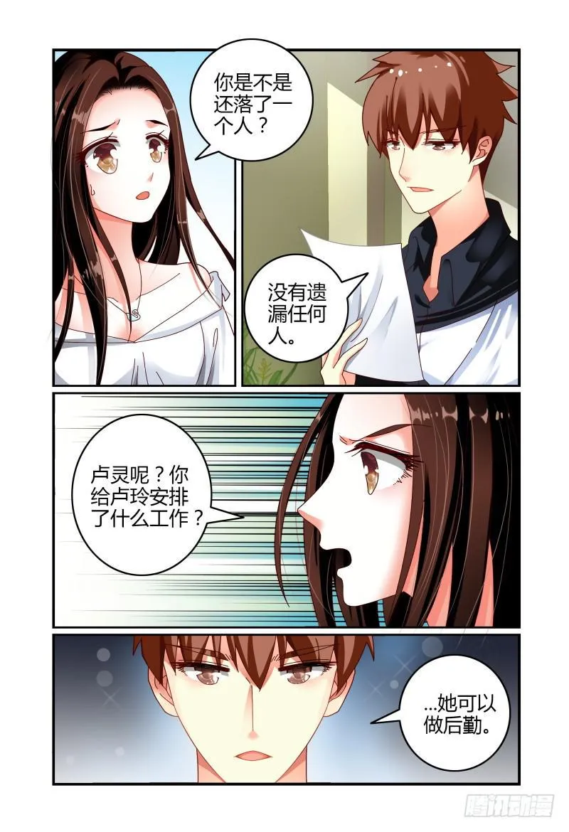 066卢灵的安排 第3页