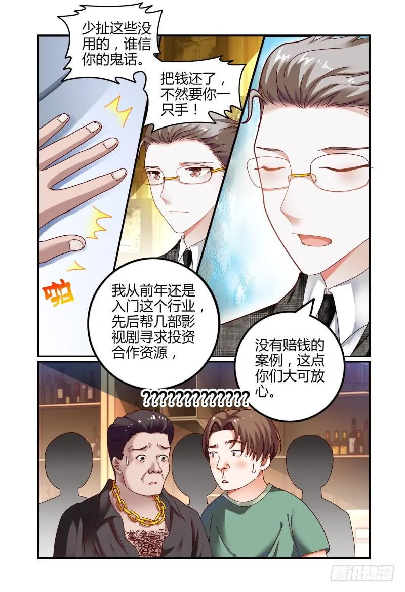 068要挟 第5页