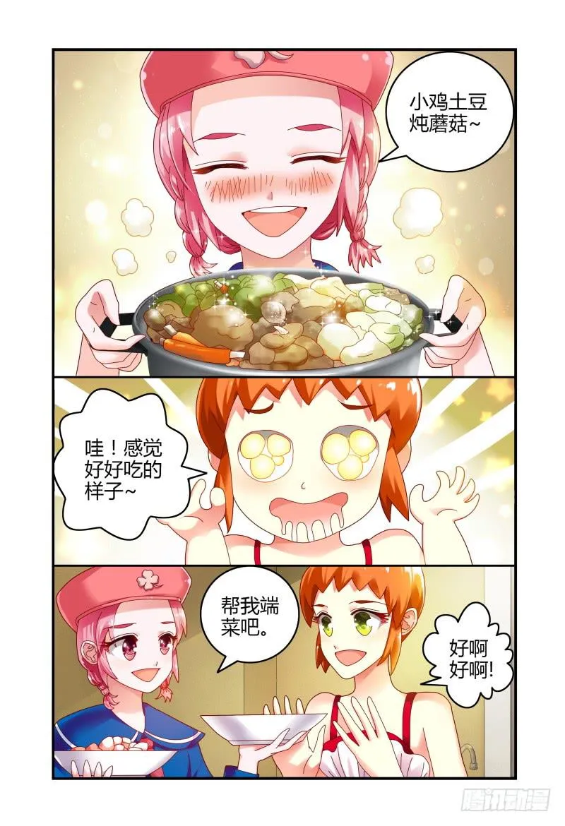 071第一次合宿下 第9页