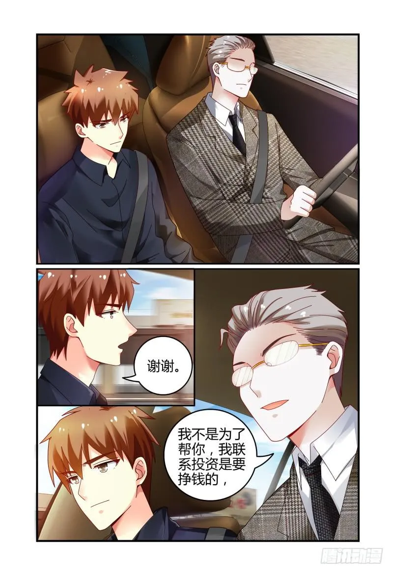 073投资人 第7页