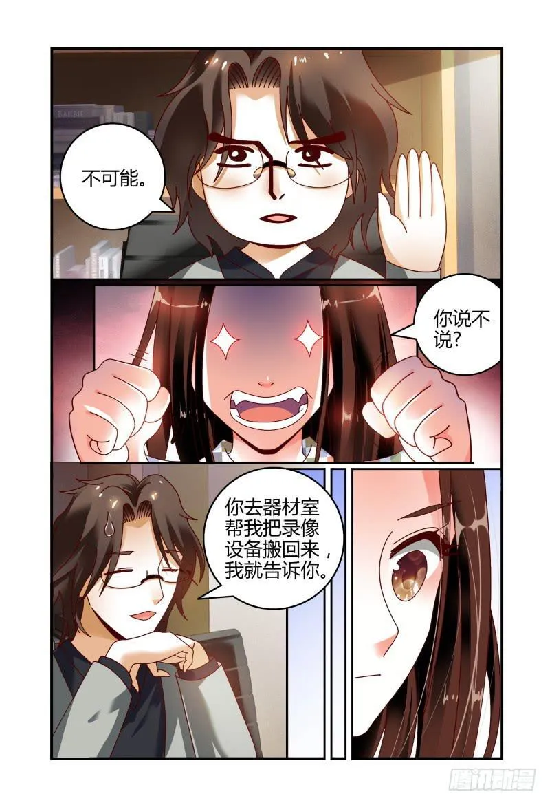 075关于一个恐怖传说 第11页
