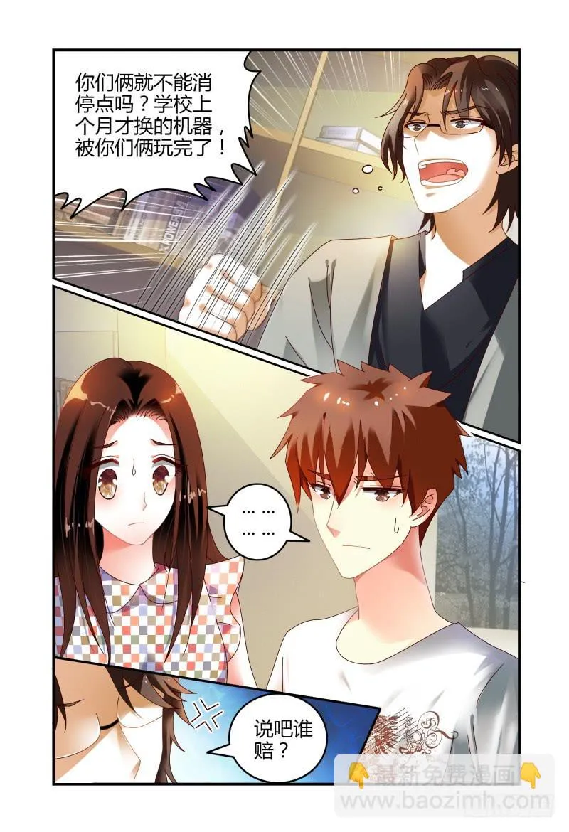 076来，赔吧 第10页