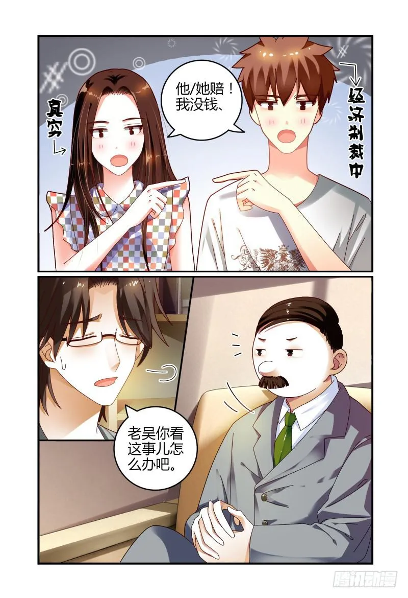 076来，赔吧 第11页