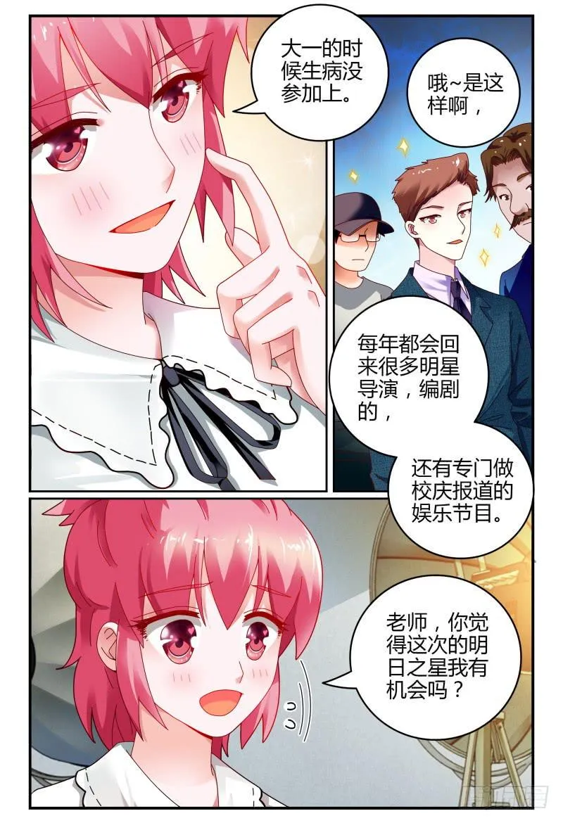 077明日之星 第3页