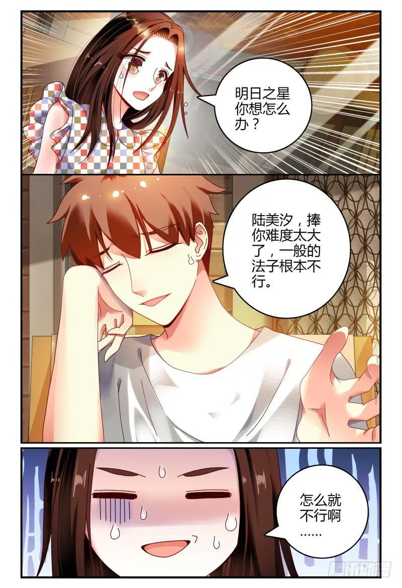 077明日之星 第10页