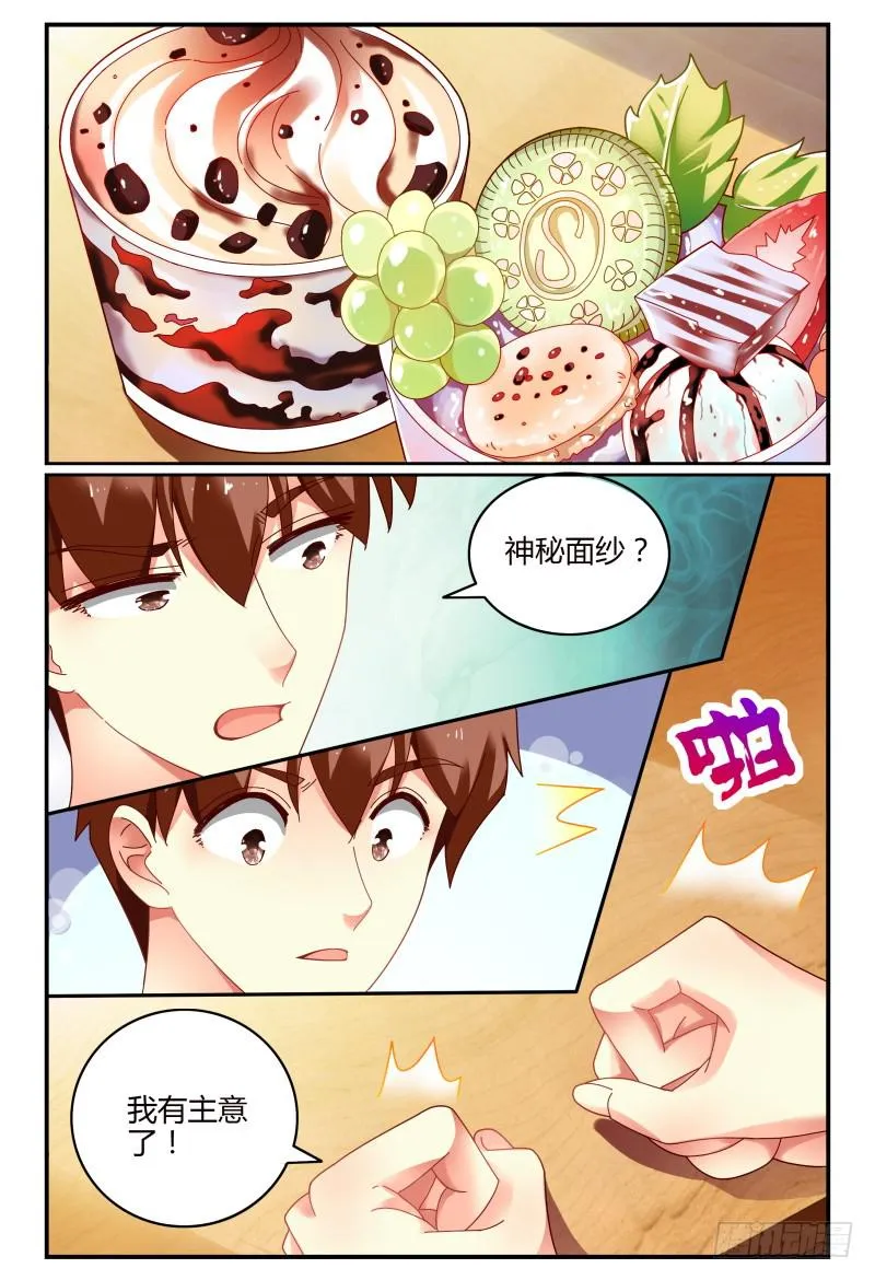 077明日之星 第12页