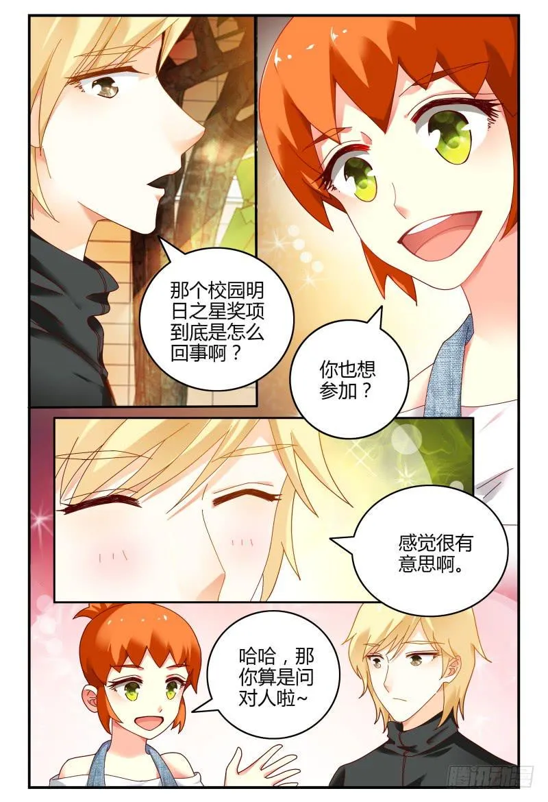 077明日之星 第15页