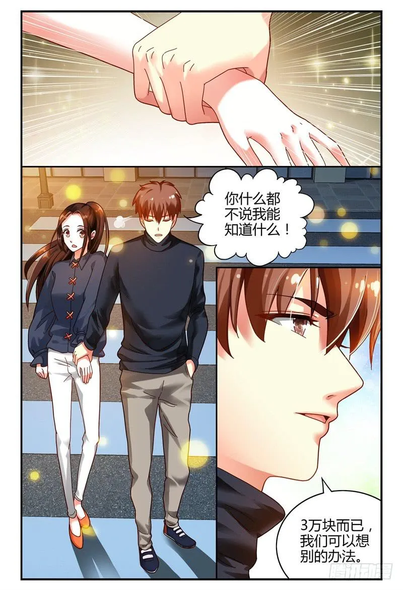 082我来看着你 第4页