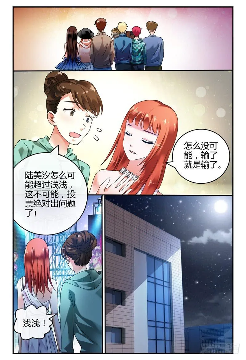 090花落谁家 第8页