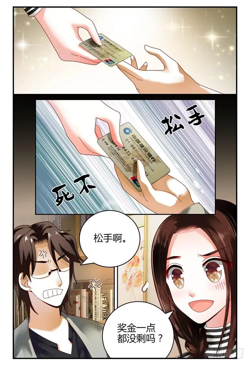 090花落谁家 第11页