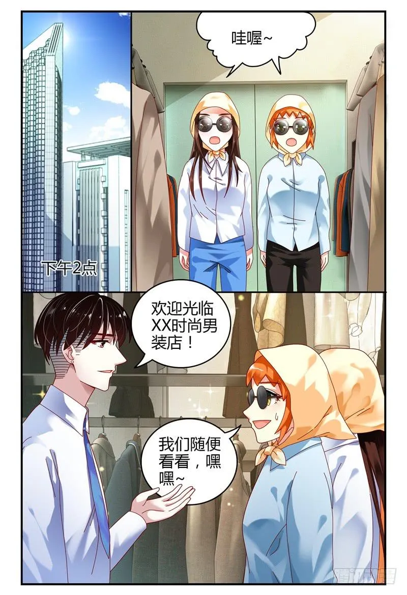 093被亲了 第3页