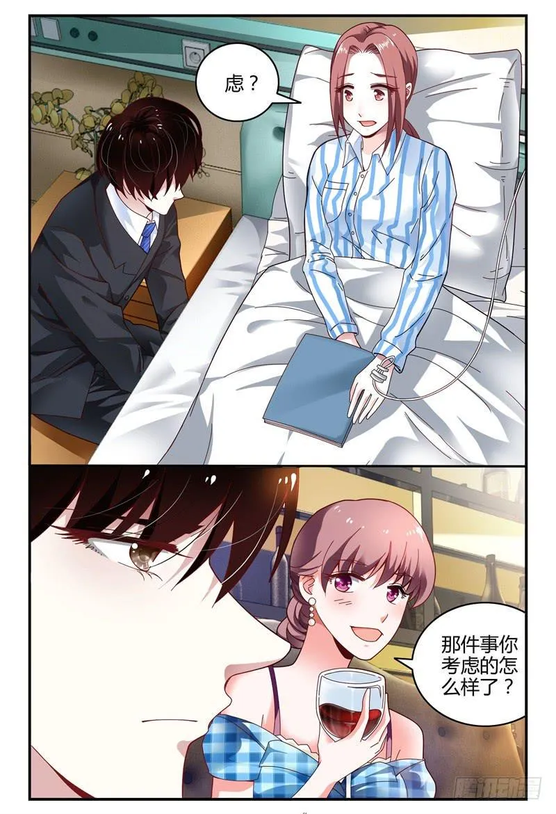 098医院之行 第6页