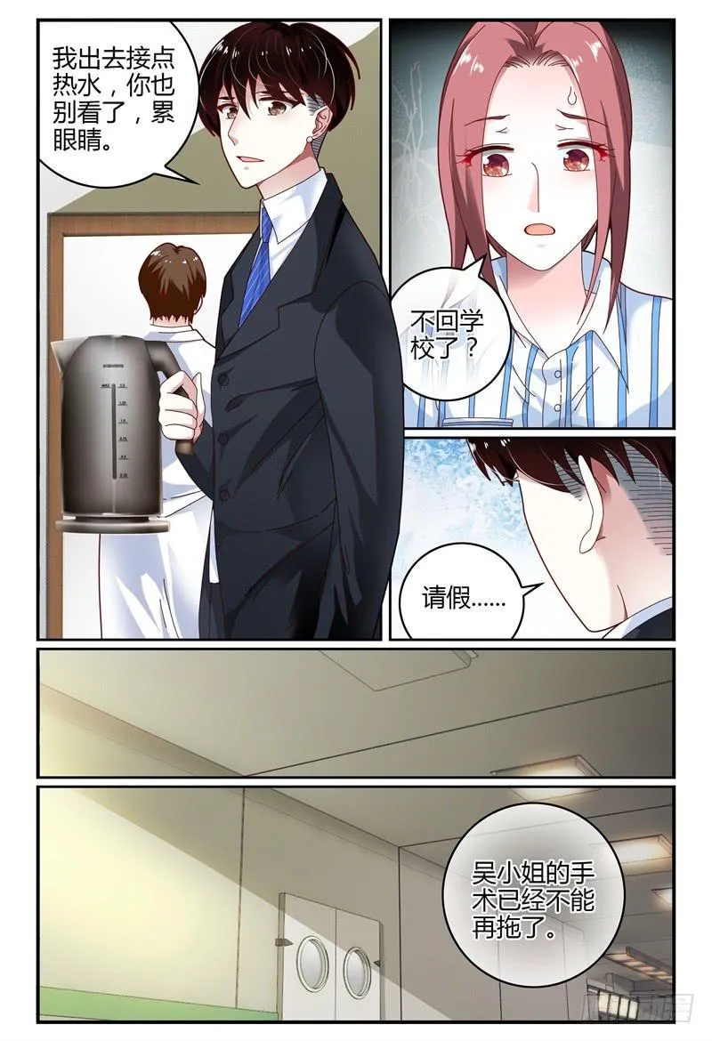098医院之行 第11页