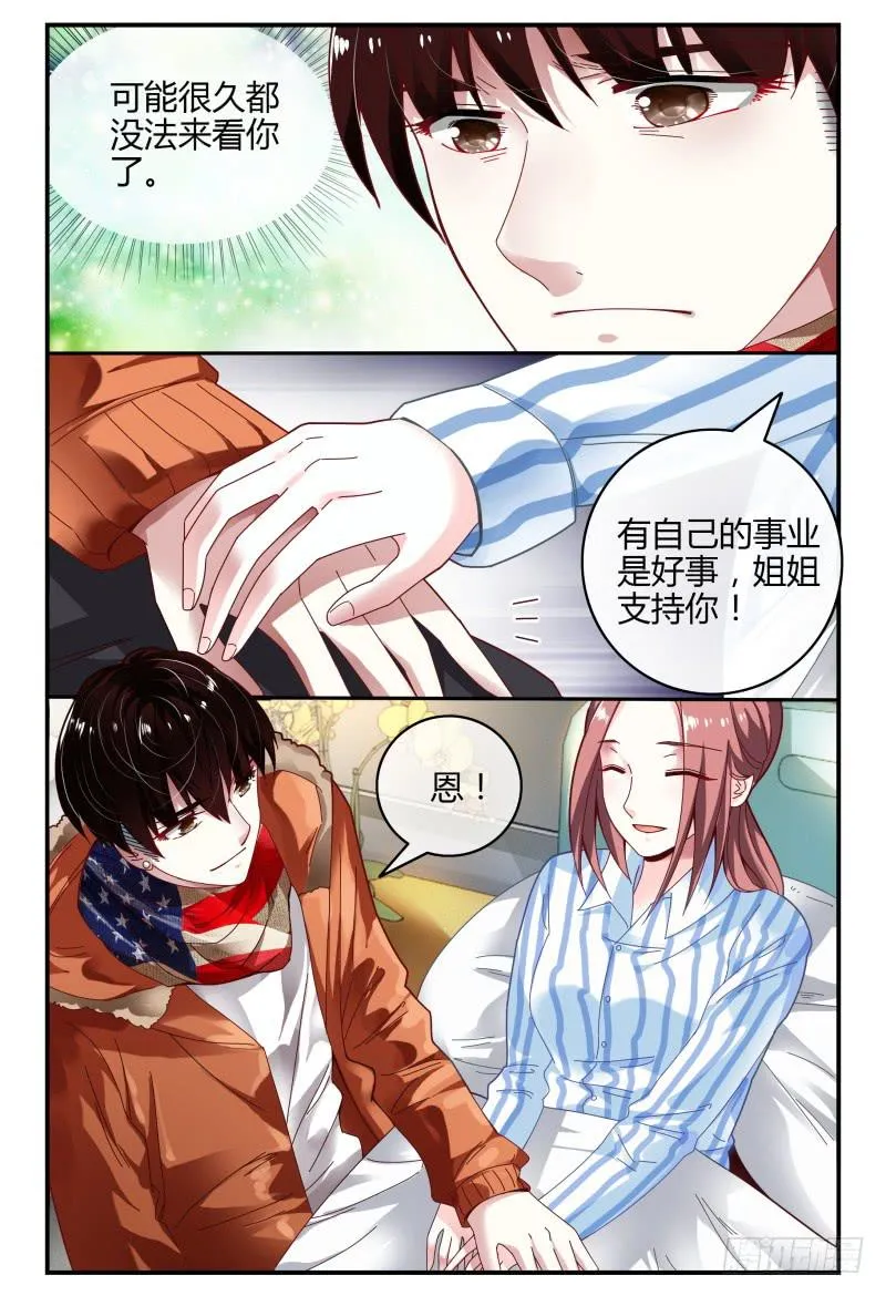 100变故 第12页