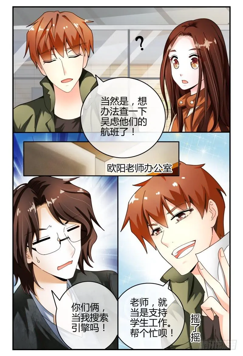 101准备拦机 第6页