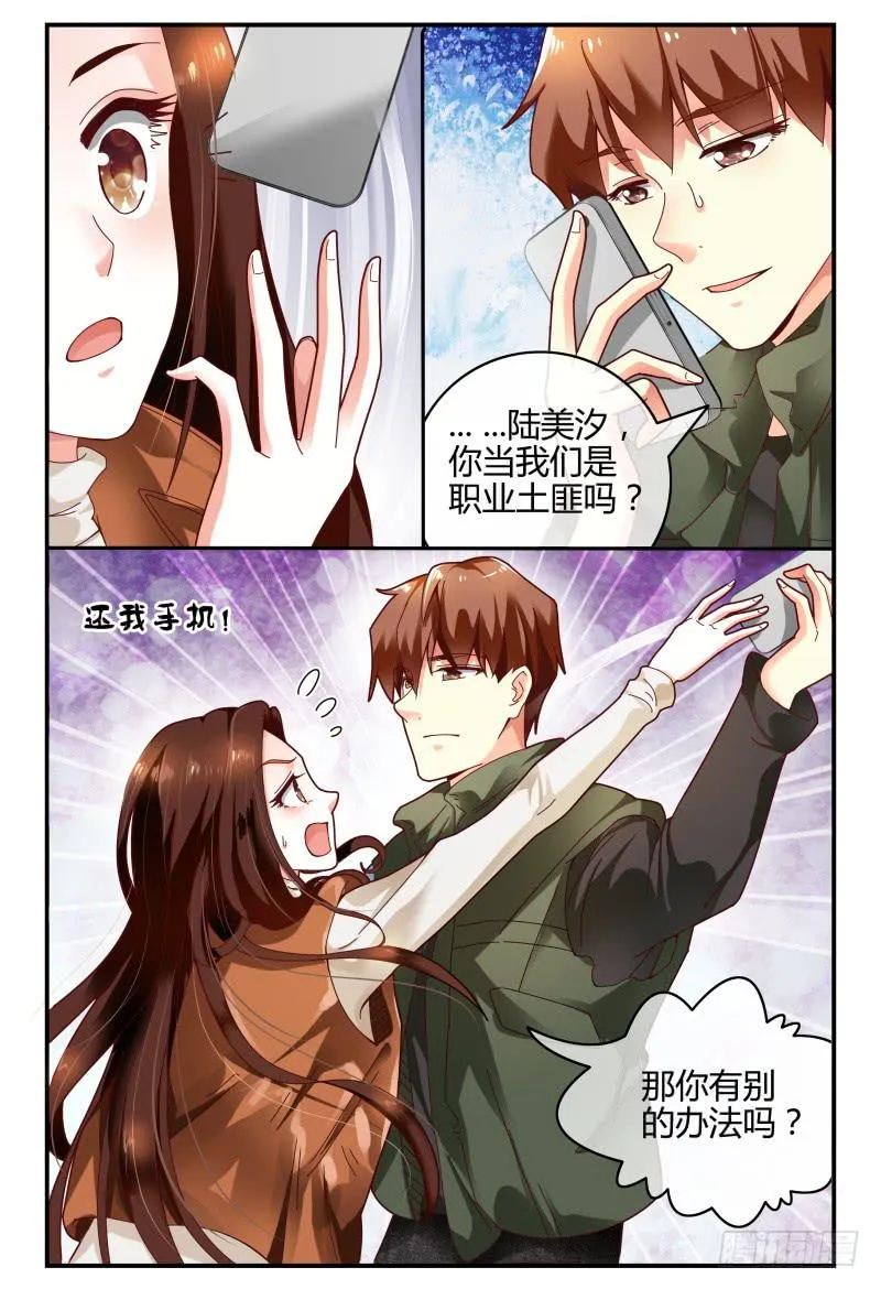 101准备拦机 第11页