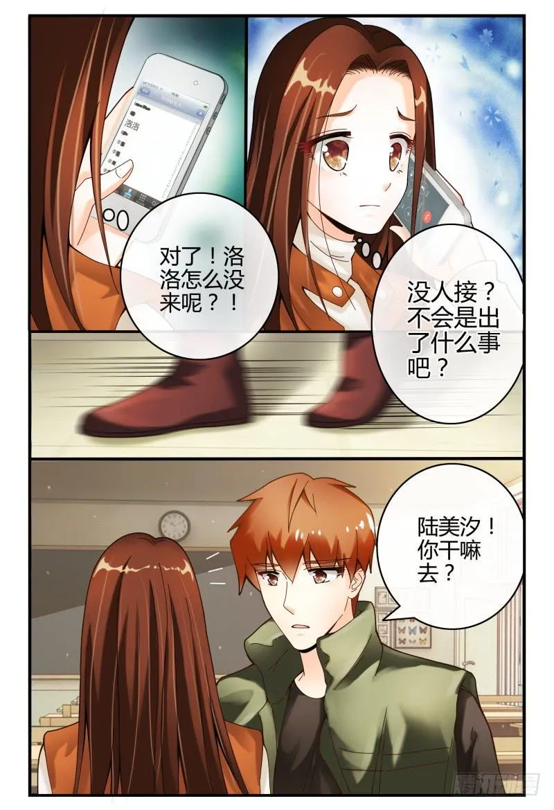 103洛洛的危机 第3页