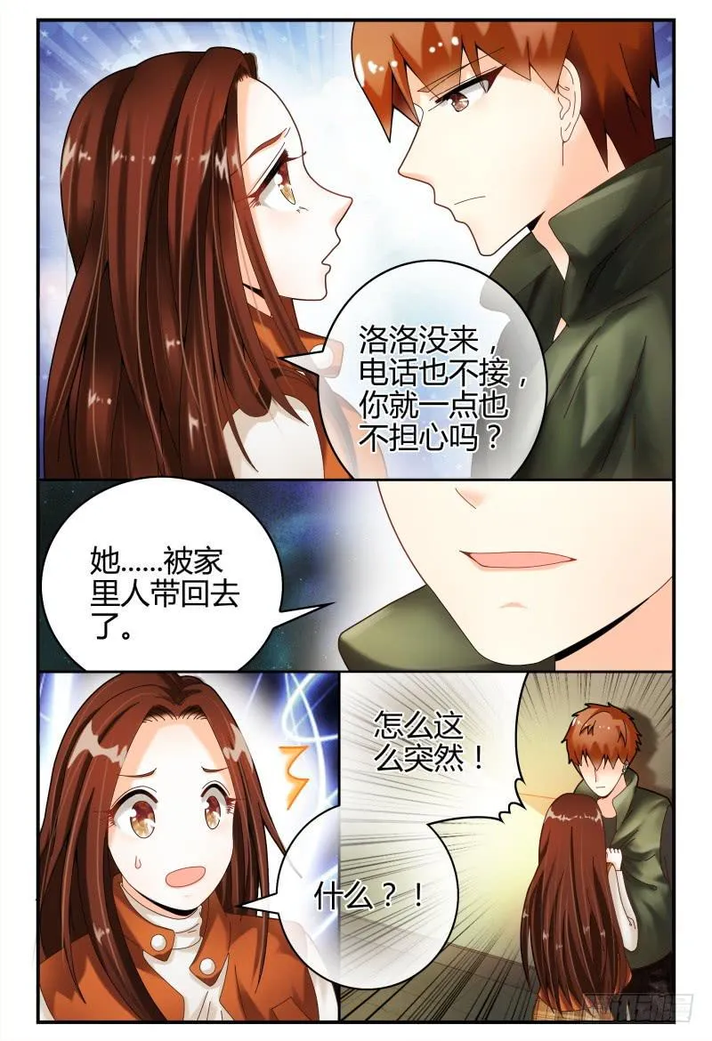 103洛洛的危机 第4页