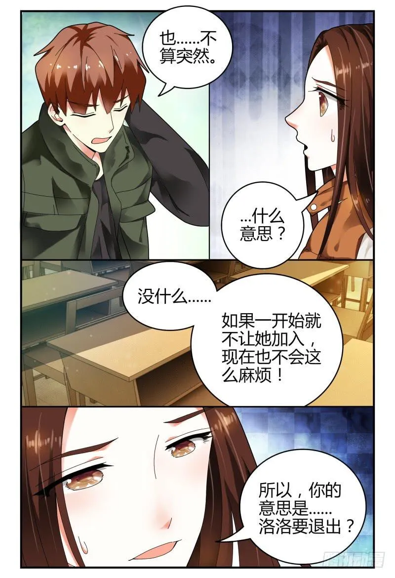 103洛洛的危机 第5页