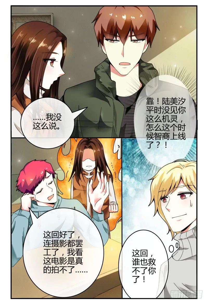 103洛洛的危机 第6页
