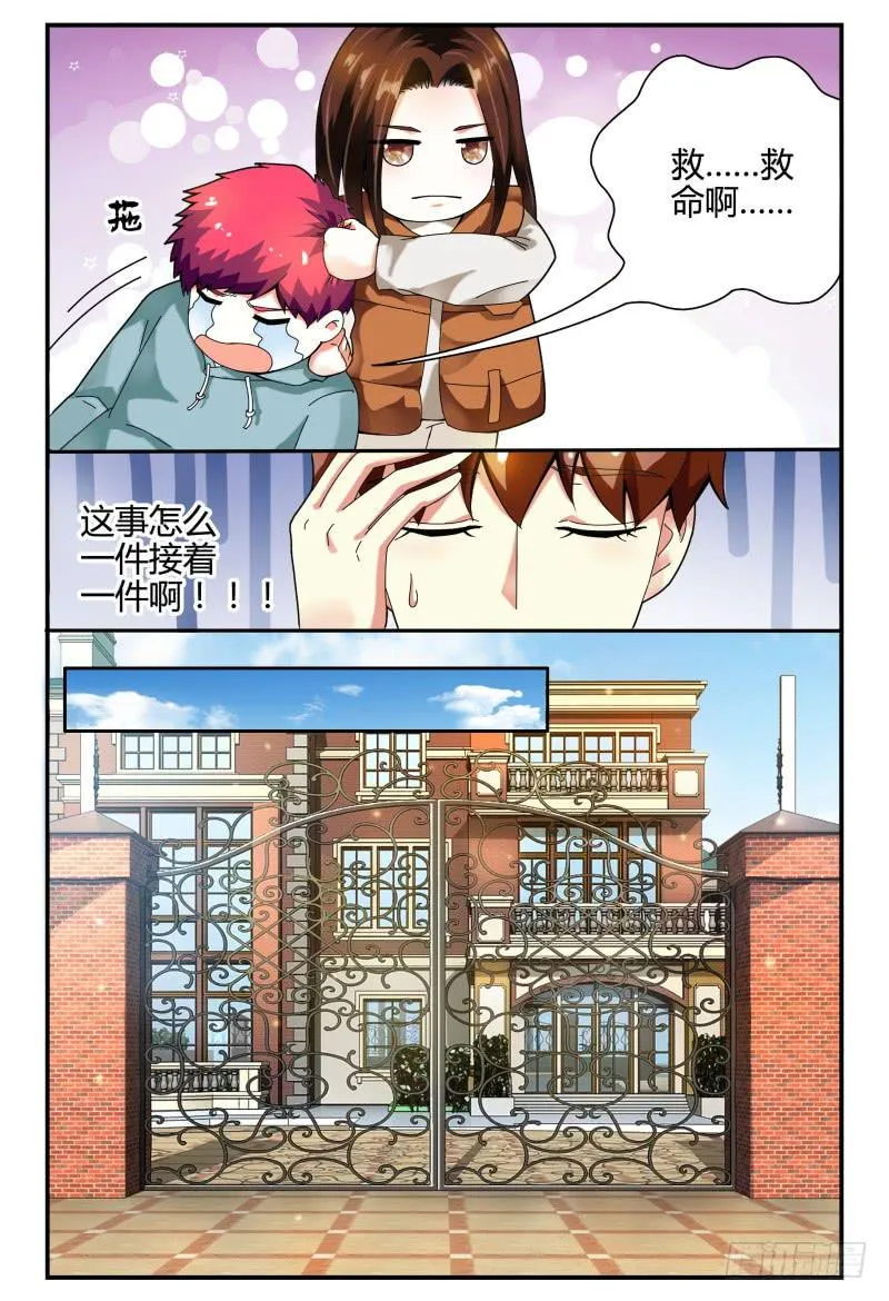 103洛洛的危机 第7页
