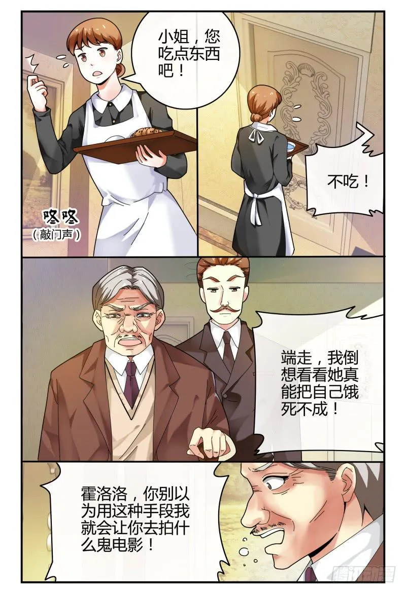 103洛洛的危机 第8页