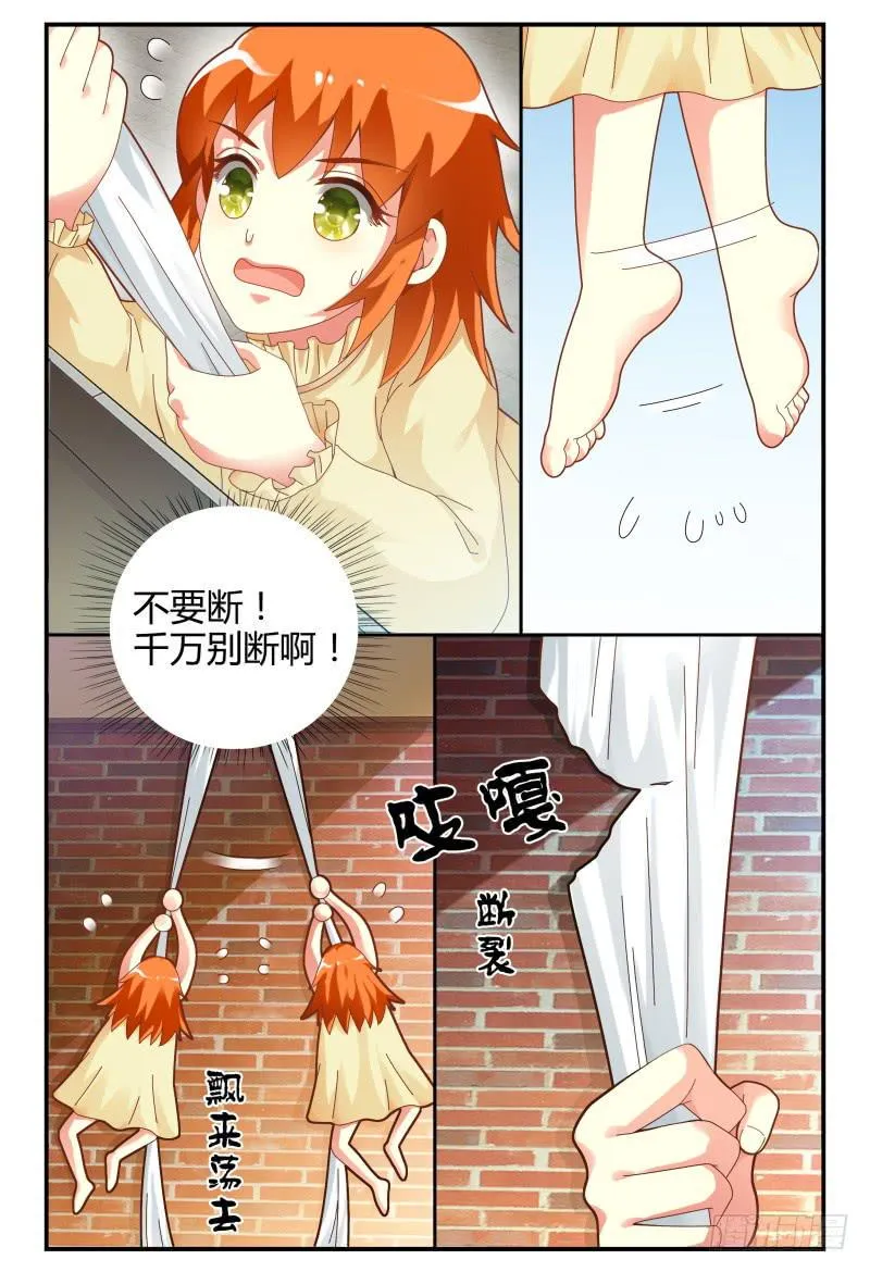 103洛洛的危机 第11页