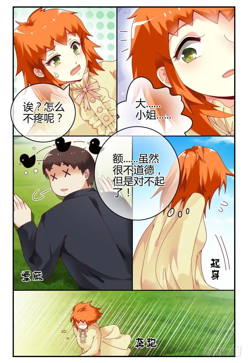 103洛洛的危机 第13页