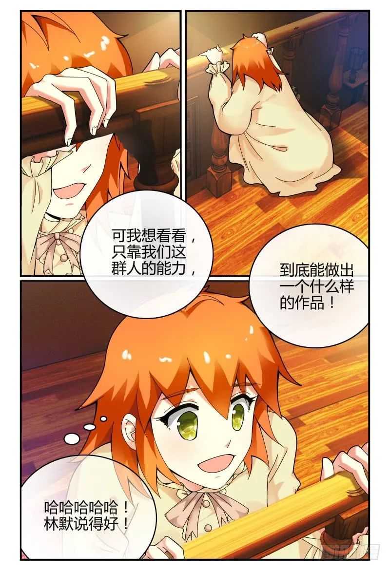 105-作品是抄袭的？！ 第2页