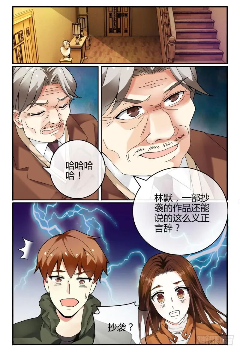 105-作品是抄袭的？！ 第3页