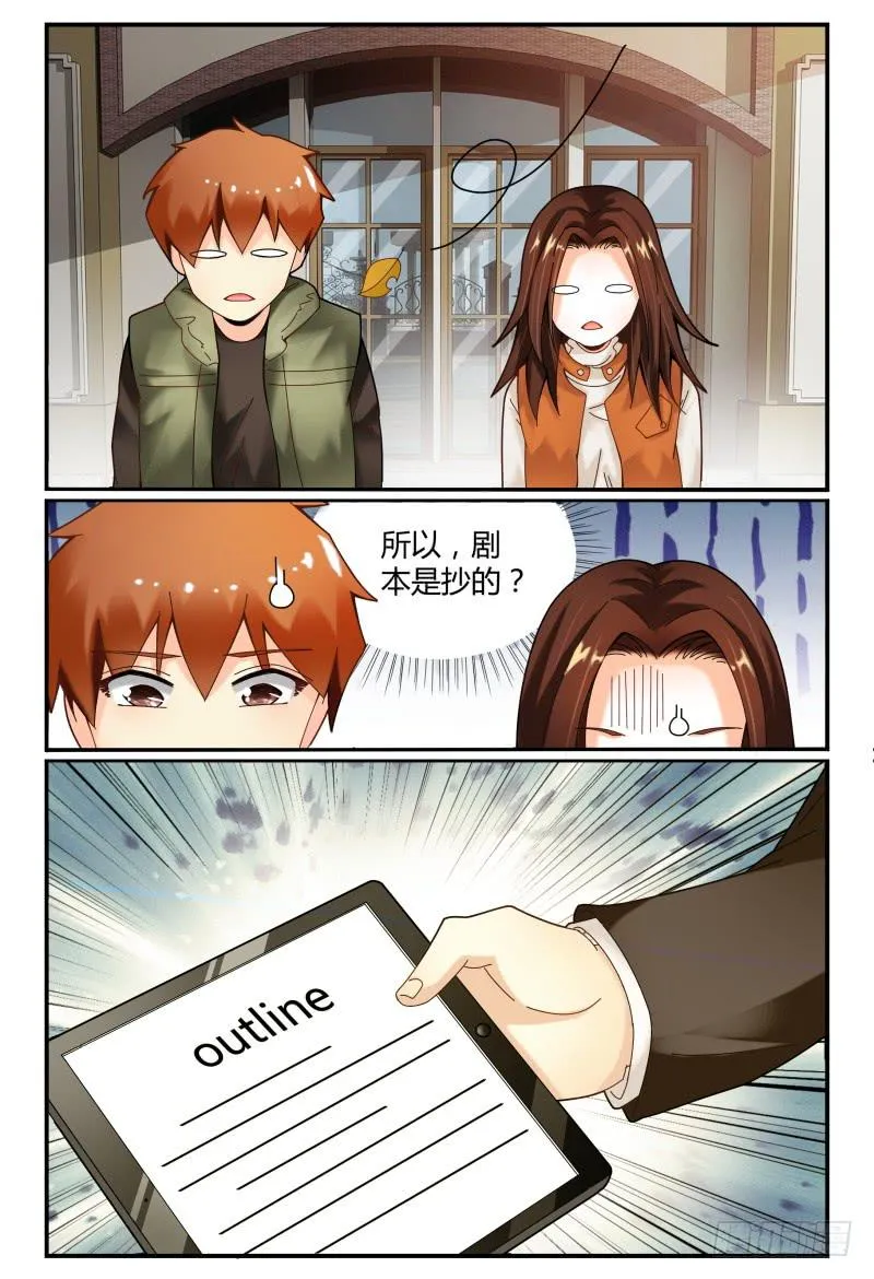 105-作品是抄袭的？！ 第5页