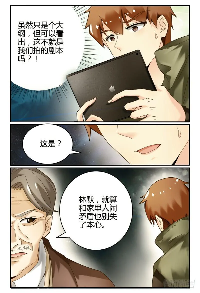 105-作品是抄袭的？！ 第6页