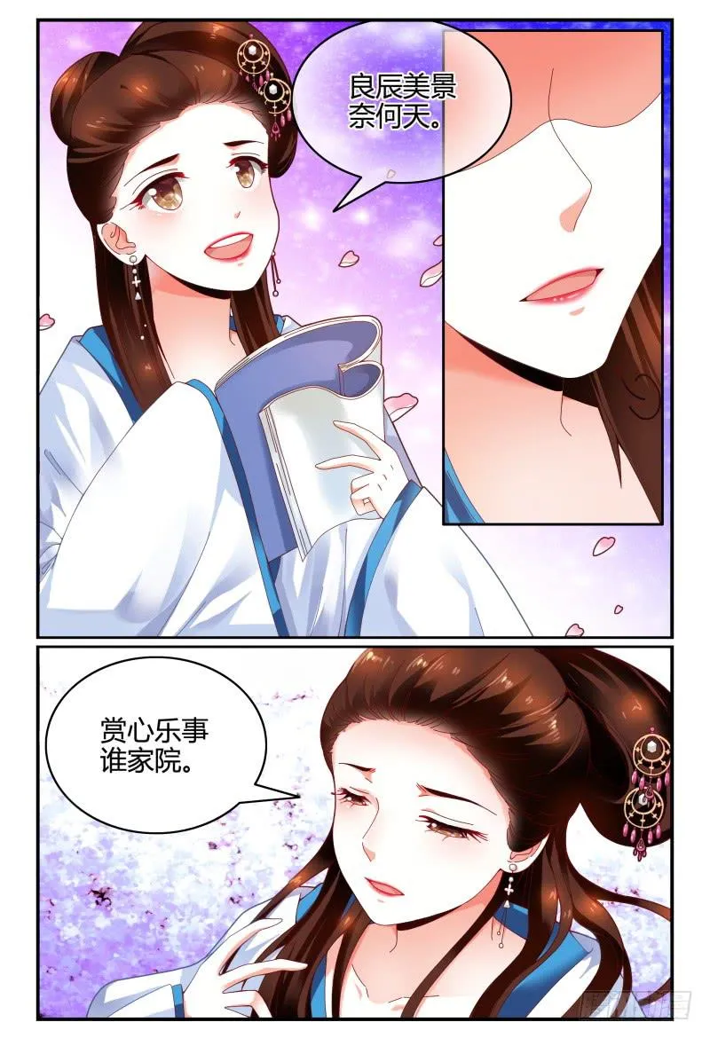 107-良辰美景奈何天 第7页