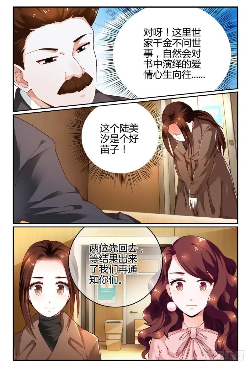 107-良辰美景奈何天 第8页
