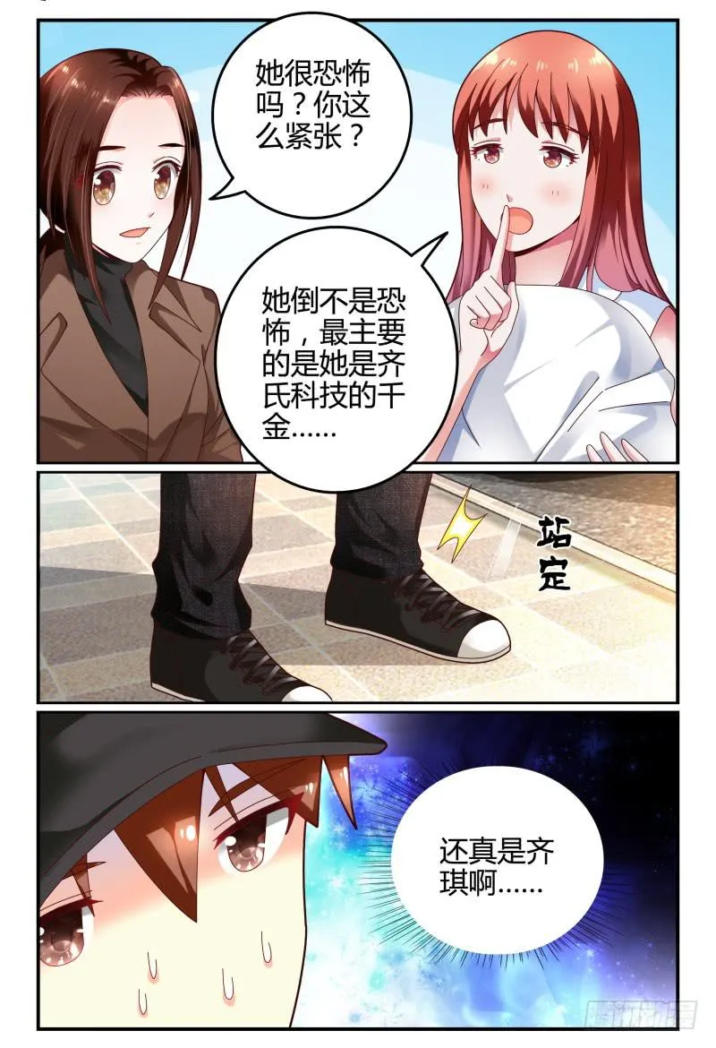 108齐小姐是谁？ 第2页