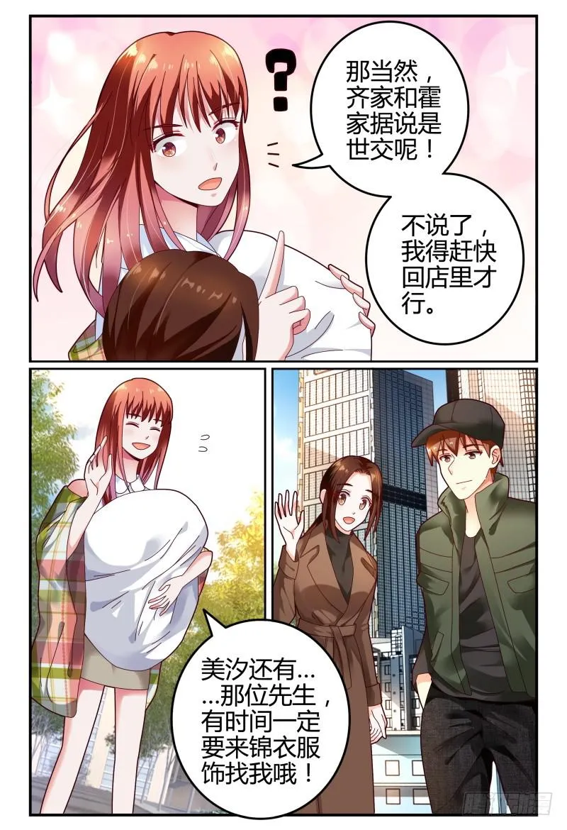 108齐小姐是谁？ 第4页