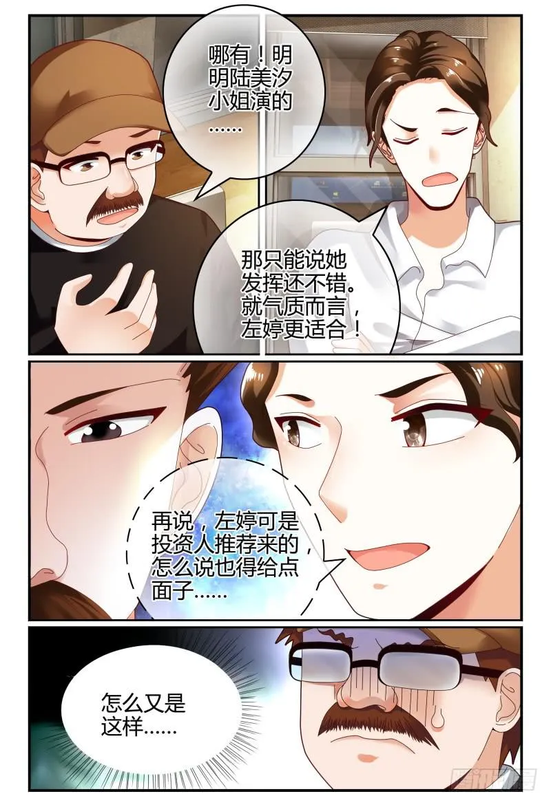 108齐小姐是谁？ 第7页