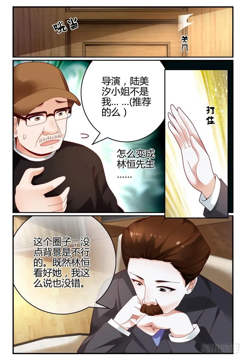 108齐小姐是谁？ 第10页